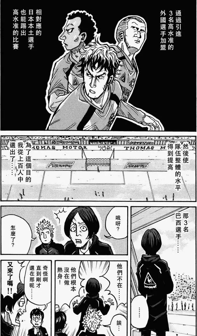🍗逆转监督GIANT KILLING 第036回 第8页