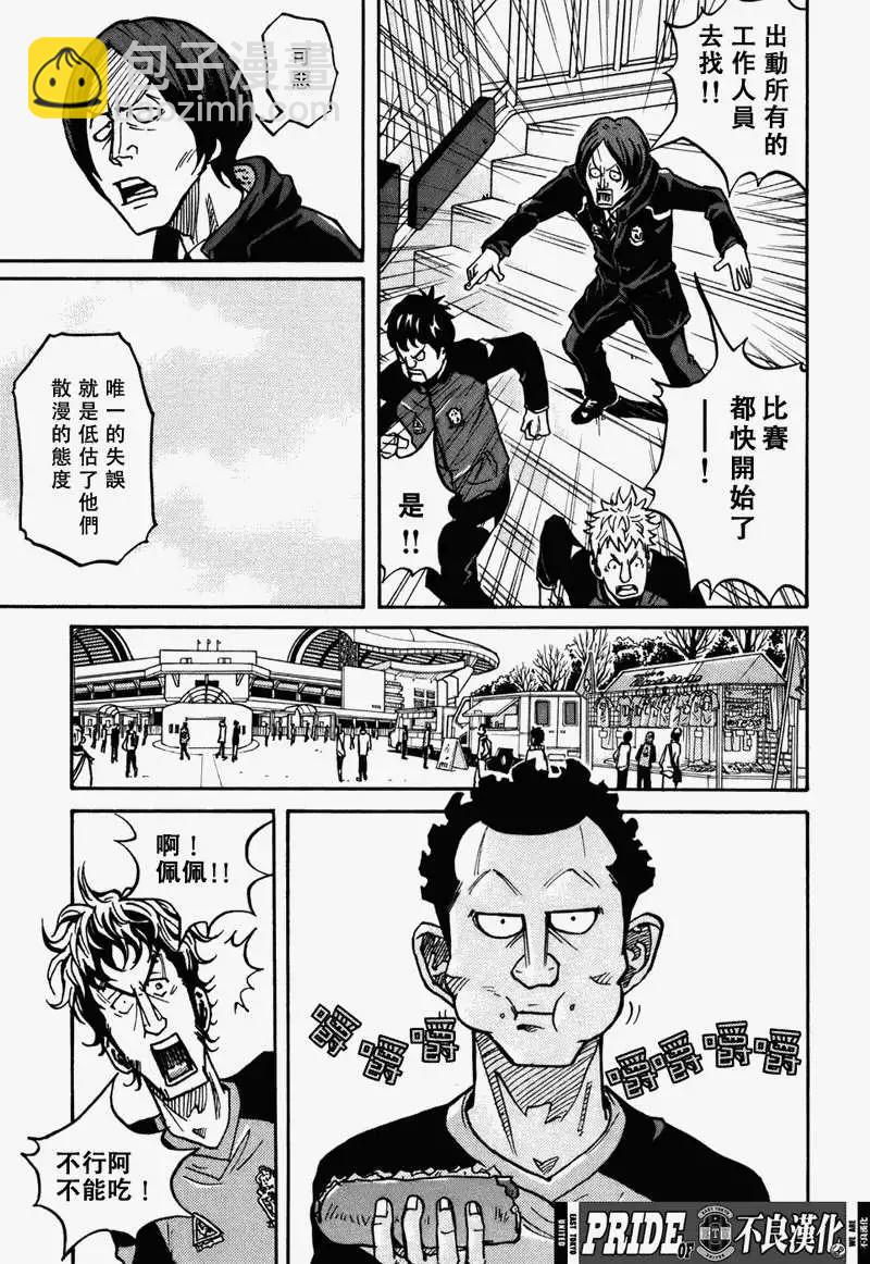 🍗逆转监督GIANT KILLING 第036回 第9页