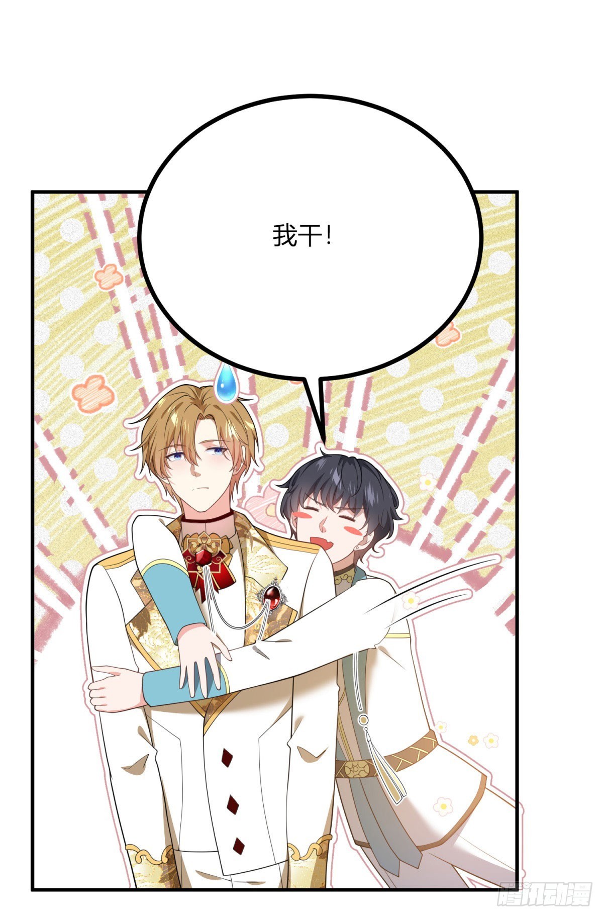 第106话 直呼我的名字-第105话