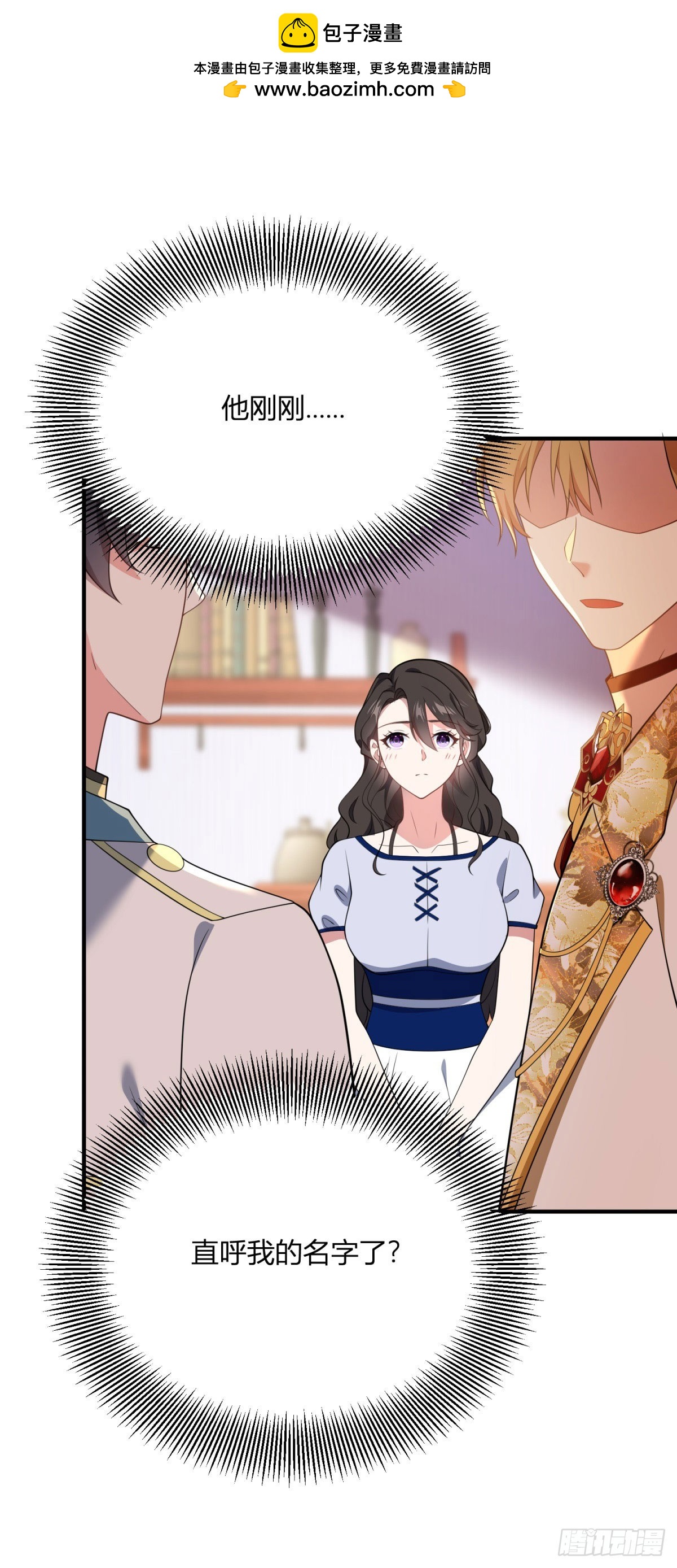 第106话 直呼我的名字-第105话