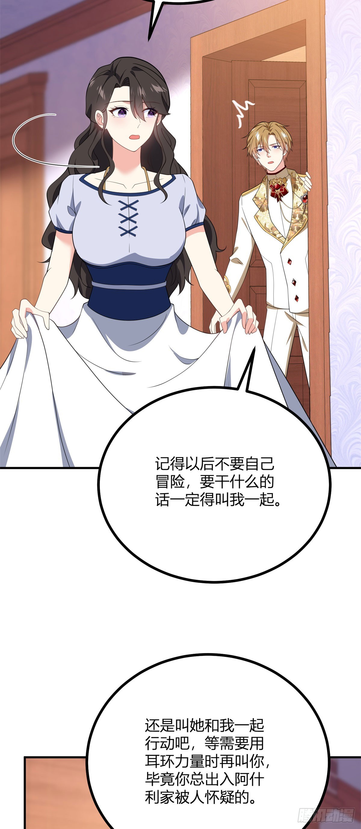 第106话 直呼我的名字-第105话