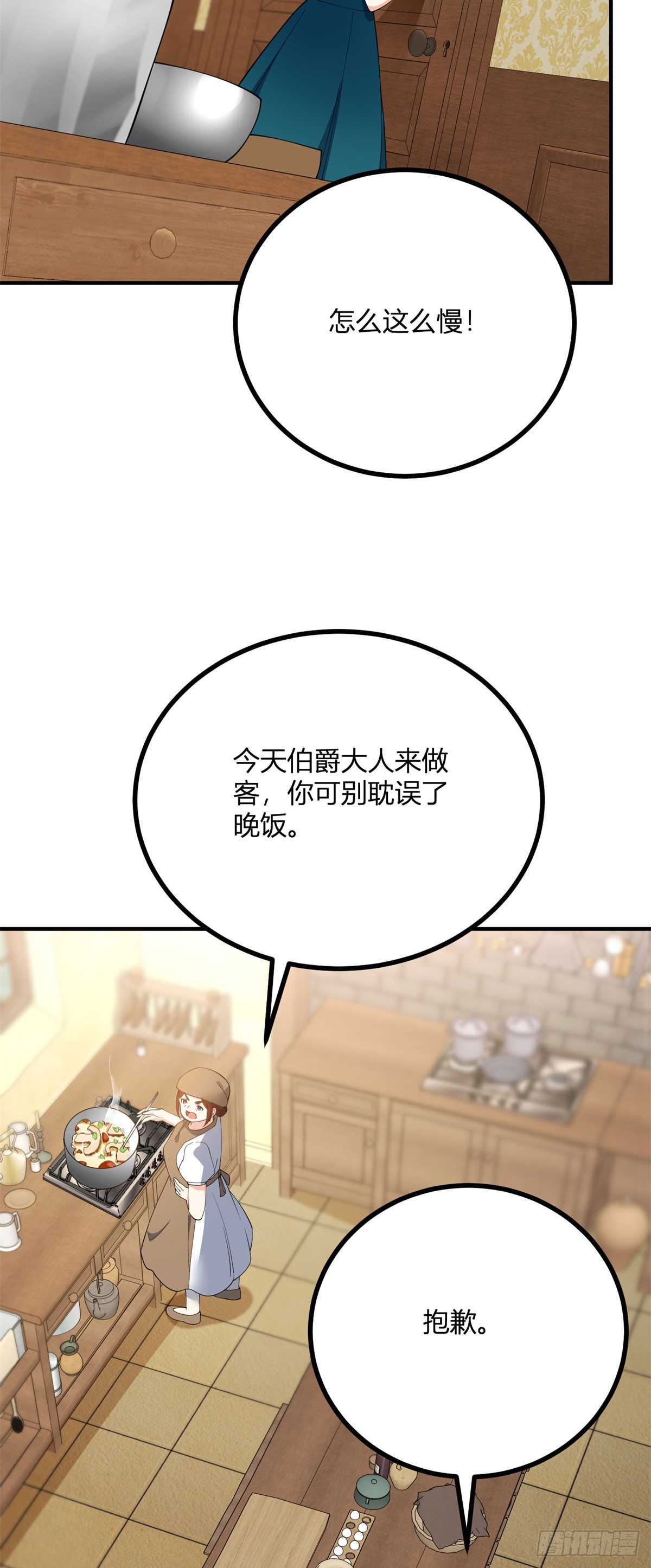 第108话 从北门出去-第107话