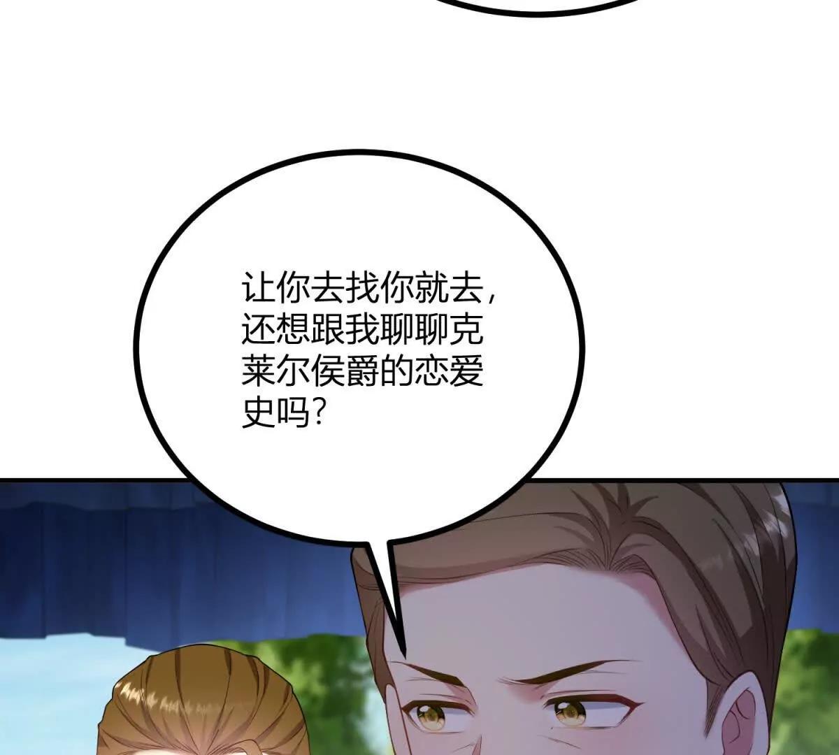 第136话 克莱尔侯爵的女人(1/2)-第135话