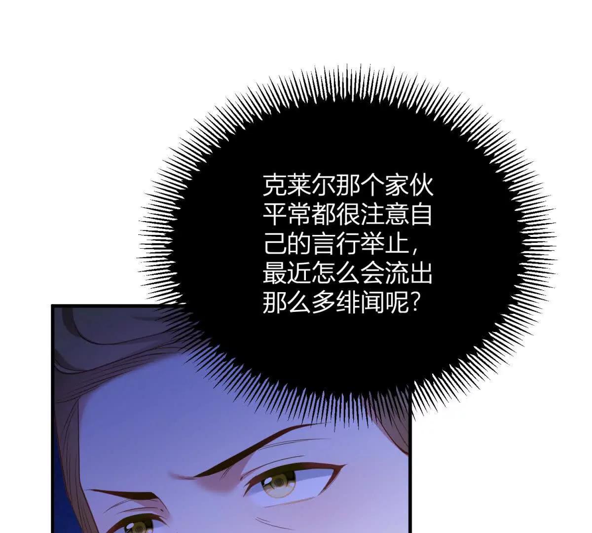 第136话 克莱尔侯爵的女人(1/2)-第135话