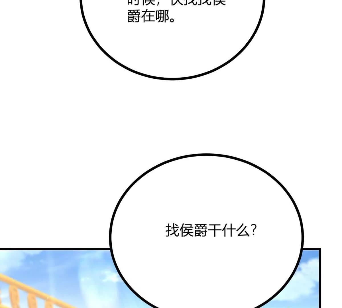 第138话 伊迪丝的野心(1/2)-第137话