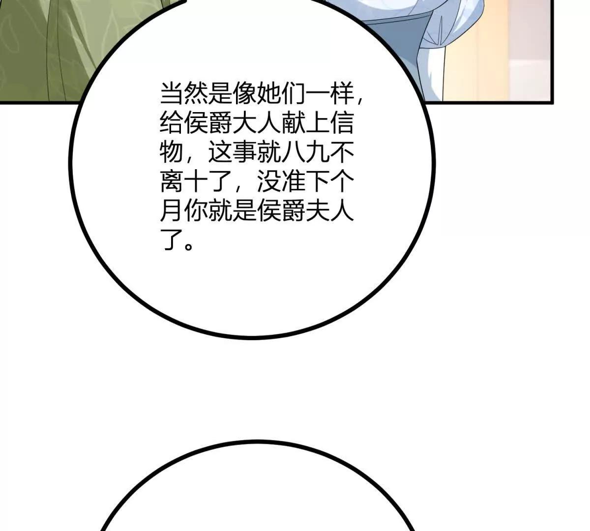 第138话 伊迪丝的野心(1/2)-第137话