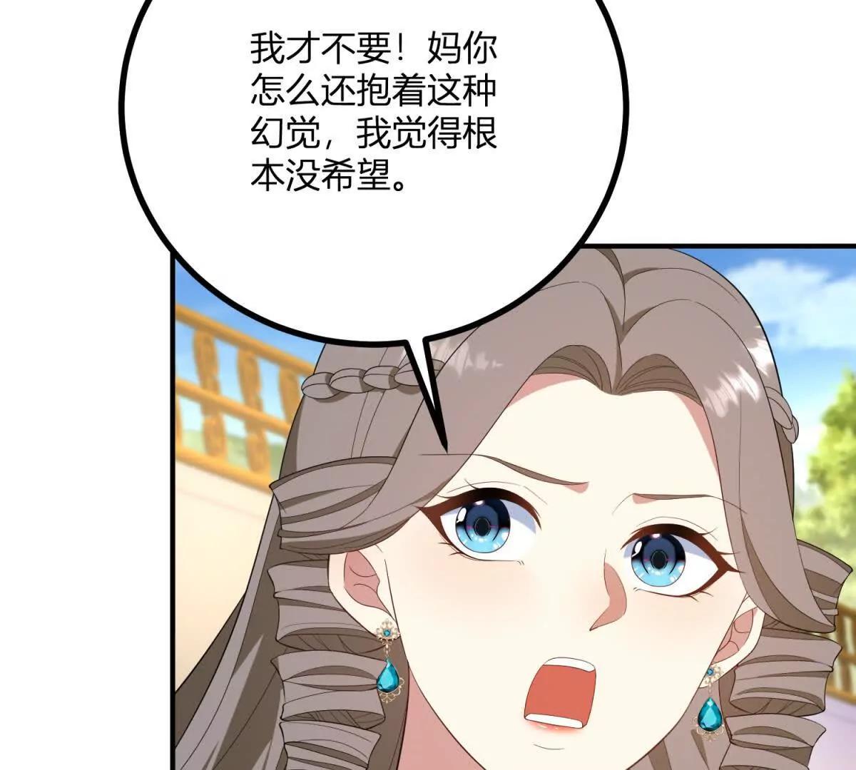 第138话 伊迪丝的野心(1/2)-第137话