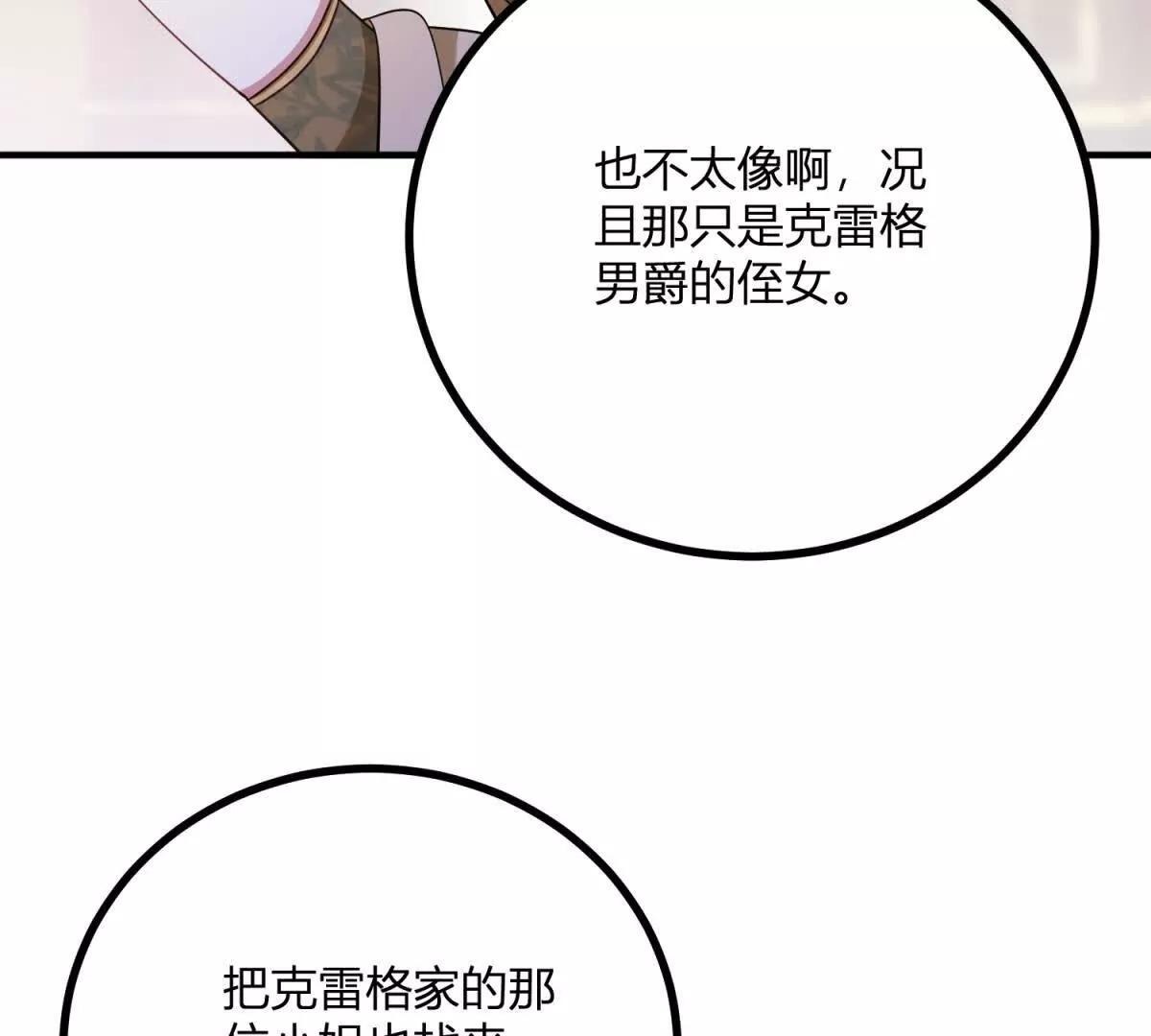 第144话 修缮礼服的工作(1/2)-第143话