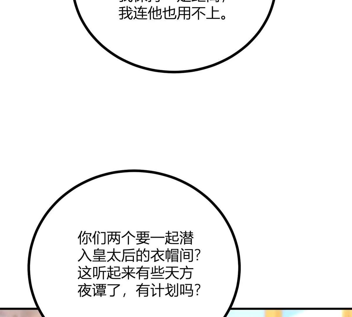 第152话 私奔？！(1/2)-第151话