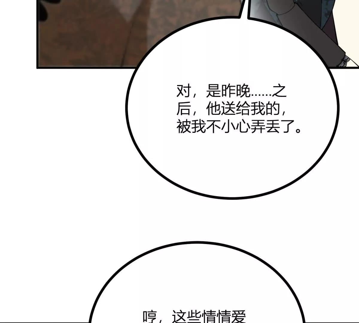 第166话 虚构的定情信物(1/2)-第165话