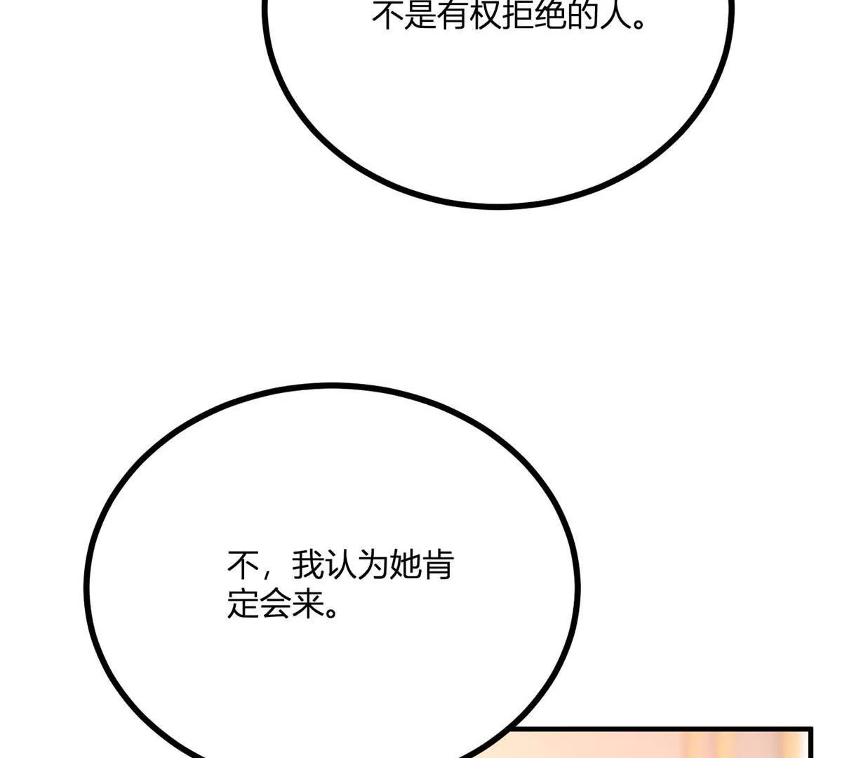 第28话 我替你娶她(1/2)-第29话