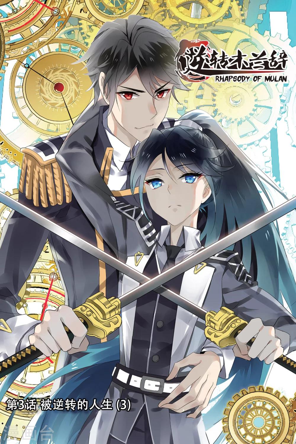 第3话 被逆转的人生3-第3话