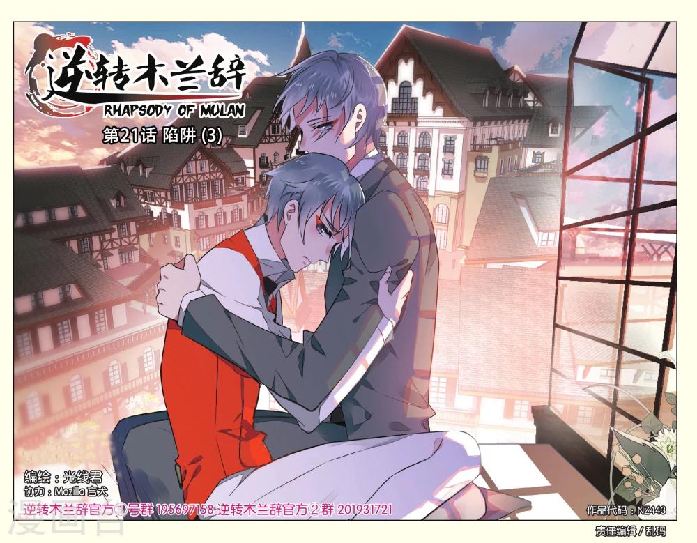 第21话 陷阱3-第21话