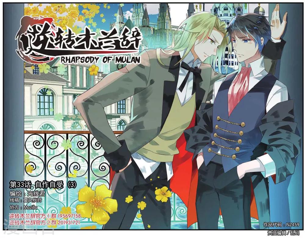 第33话 自作自受3-第33话