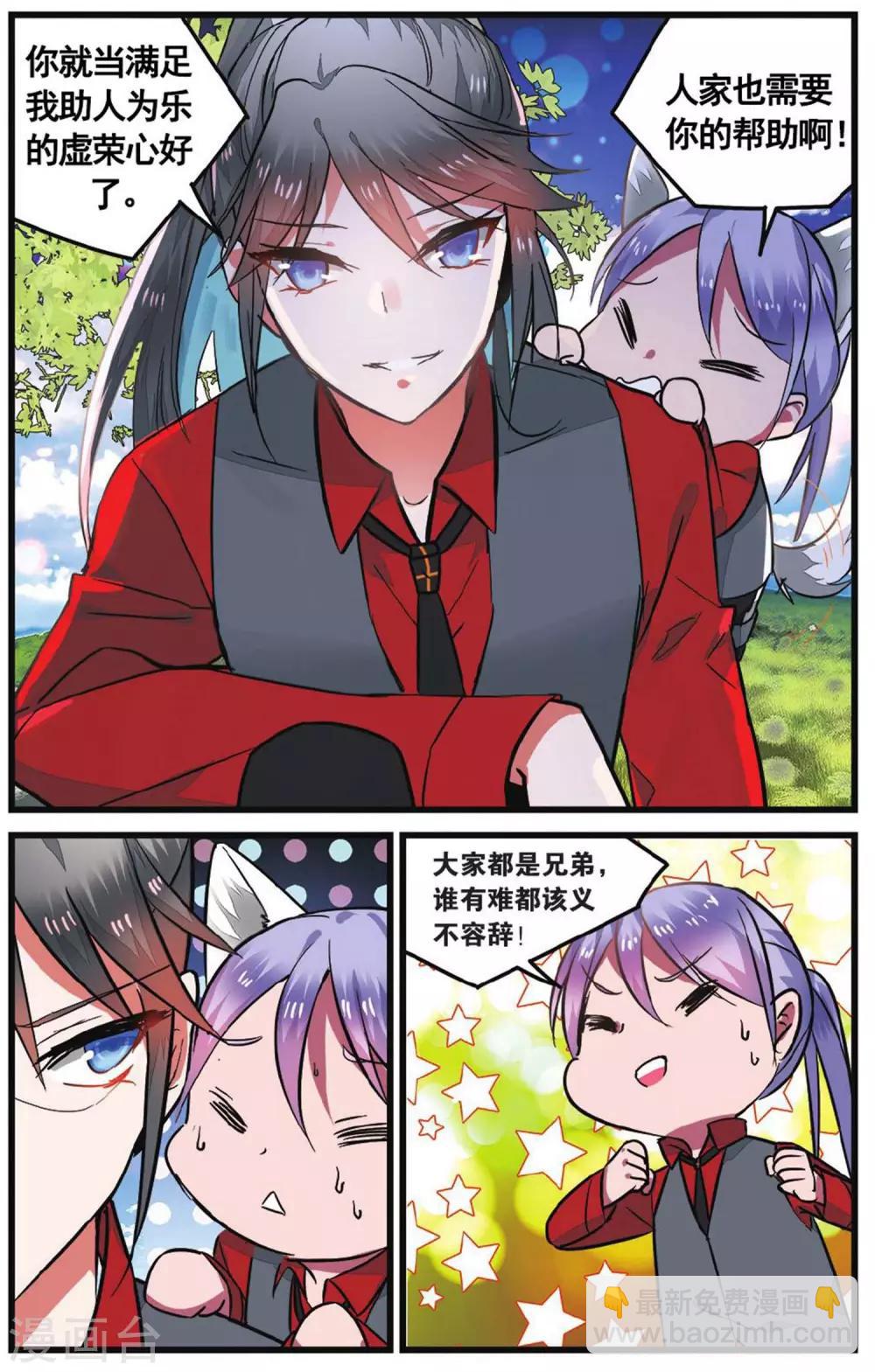 第33话 自作自受3-第33话