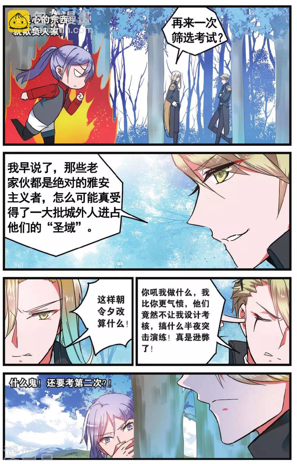 第33话 自作自受3-第33话