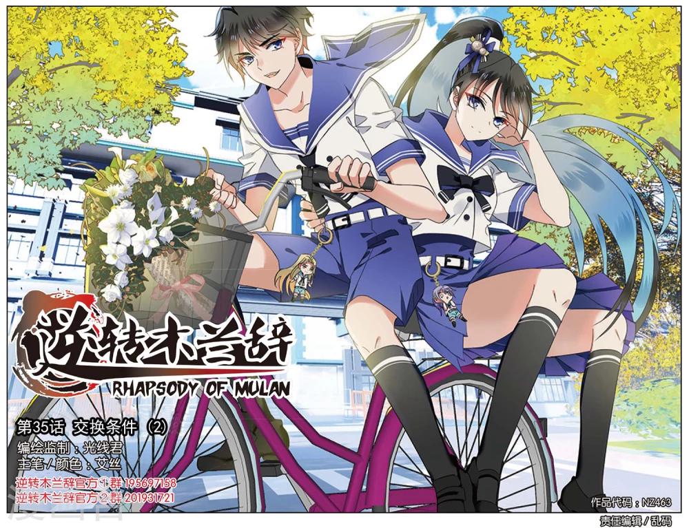 第35话 交换条件2-第35话