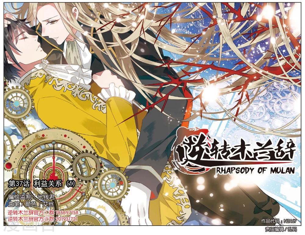 第37话 利益关系1-第37话