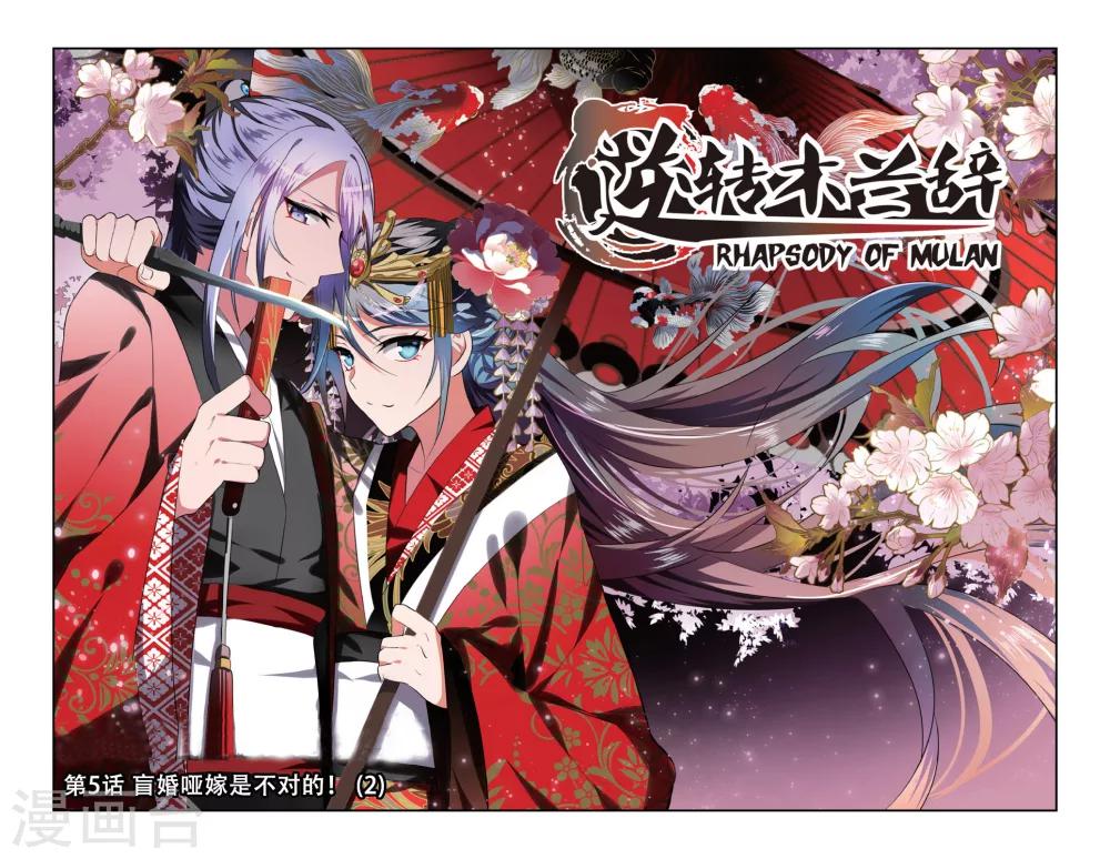 第5话 盲婚哑嫁是不对的！2-第5话
