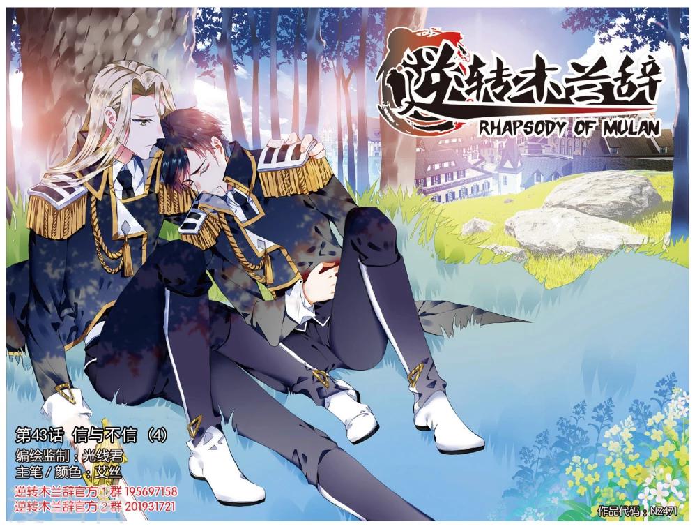 第43话 信与不信4-第43话