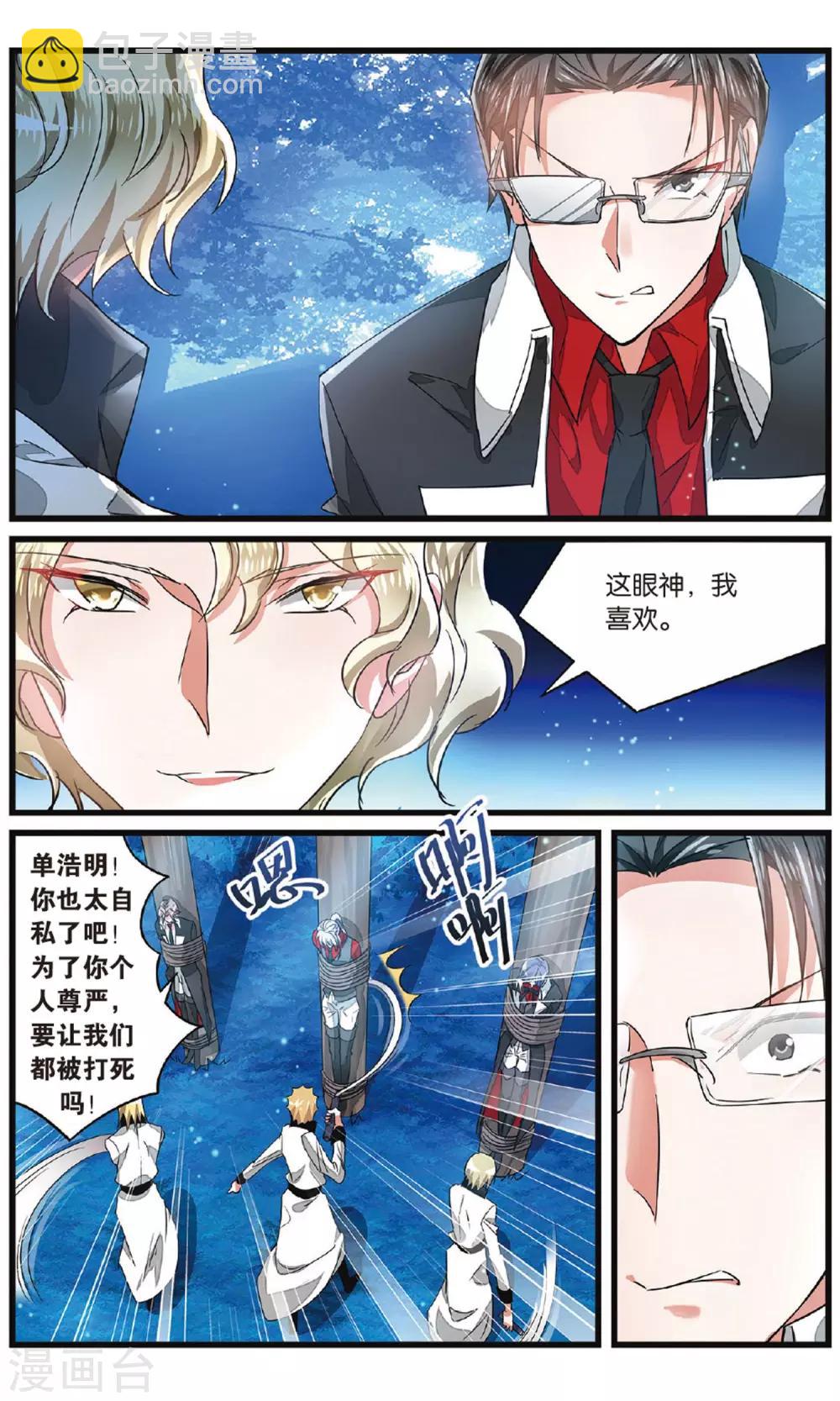 第49话 陷阱2-第49话