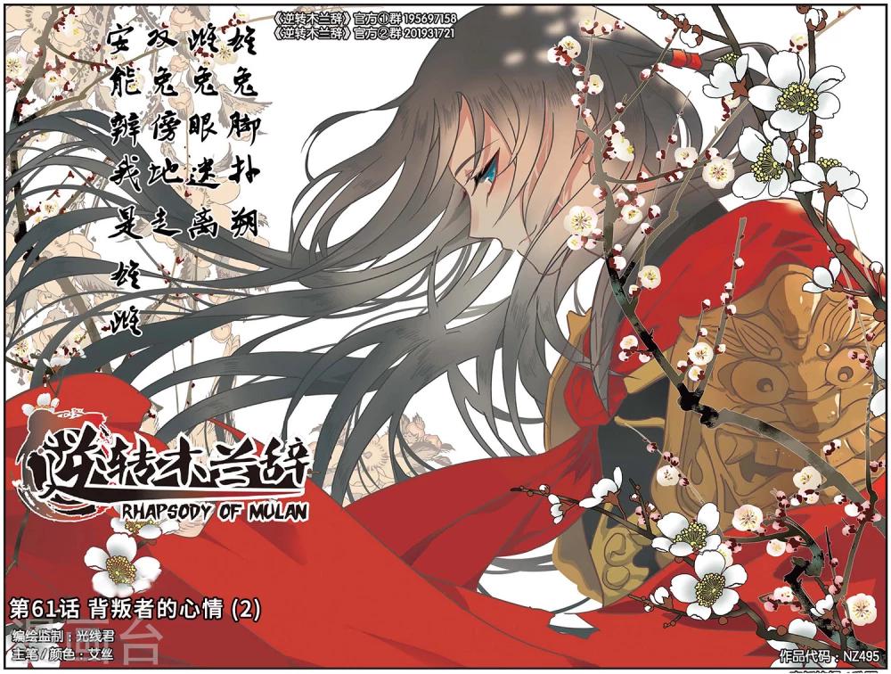 第61话 背叛者的心情2-第61话