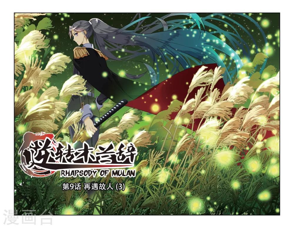 第9话 再遇故人3-第9话