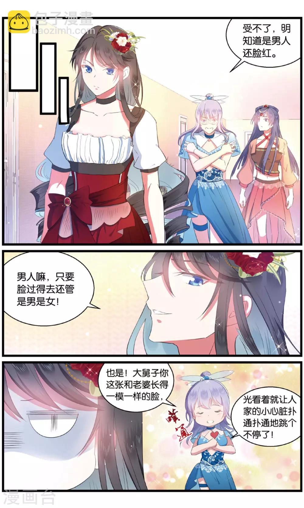 第95话 女装大佬上线3-第95话