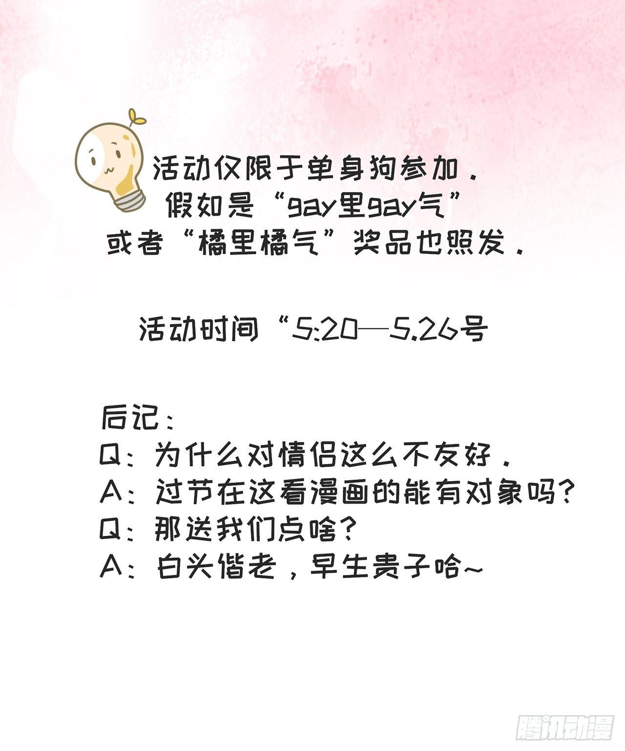 520：秦先生的520-第13话
