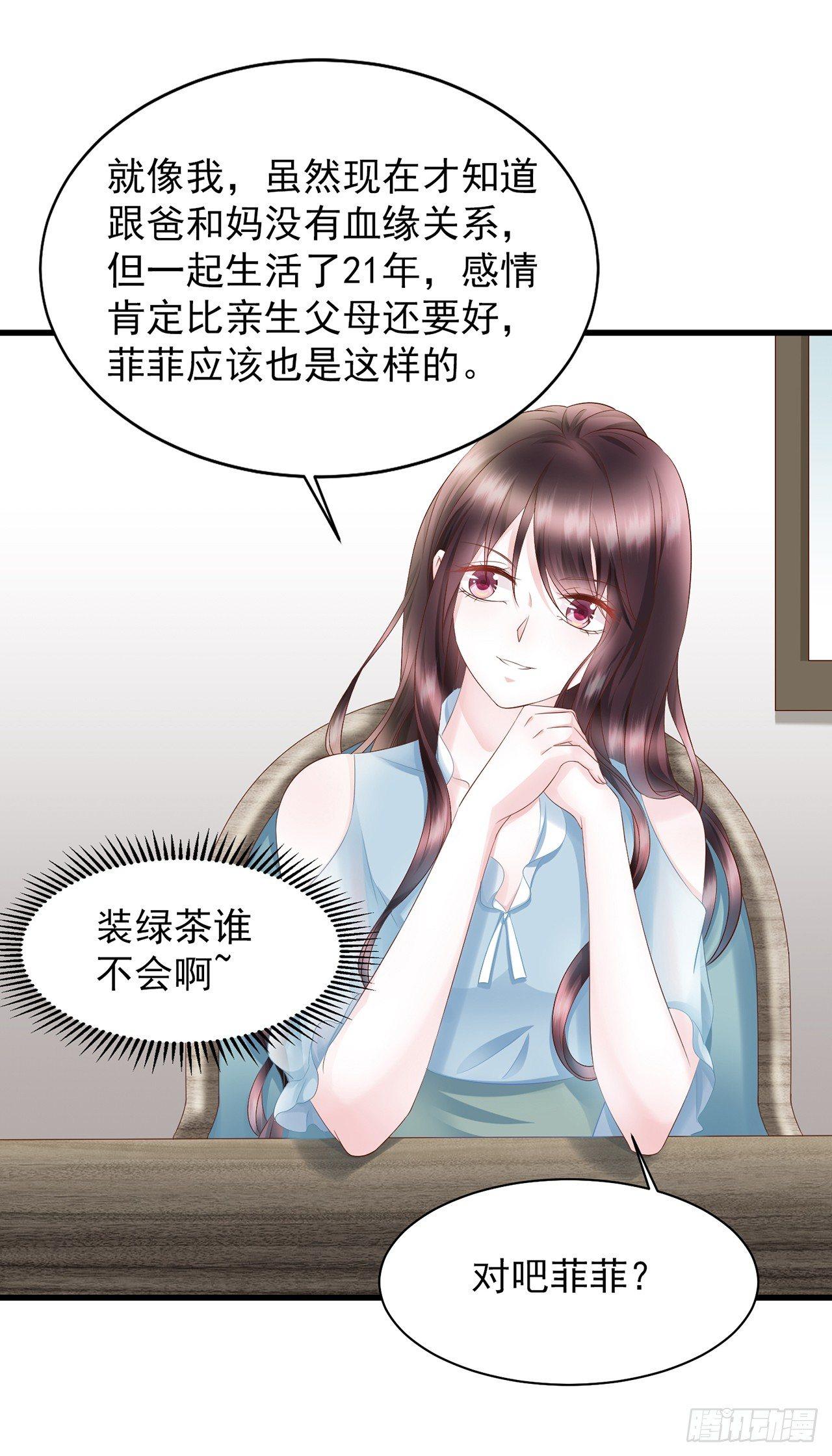 第15话 装绿茶谁不会-第17话