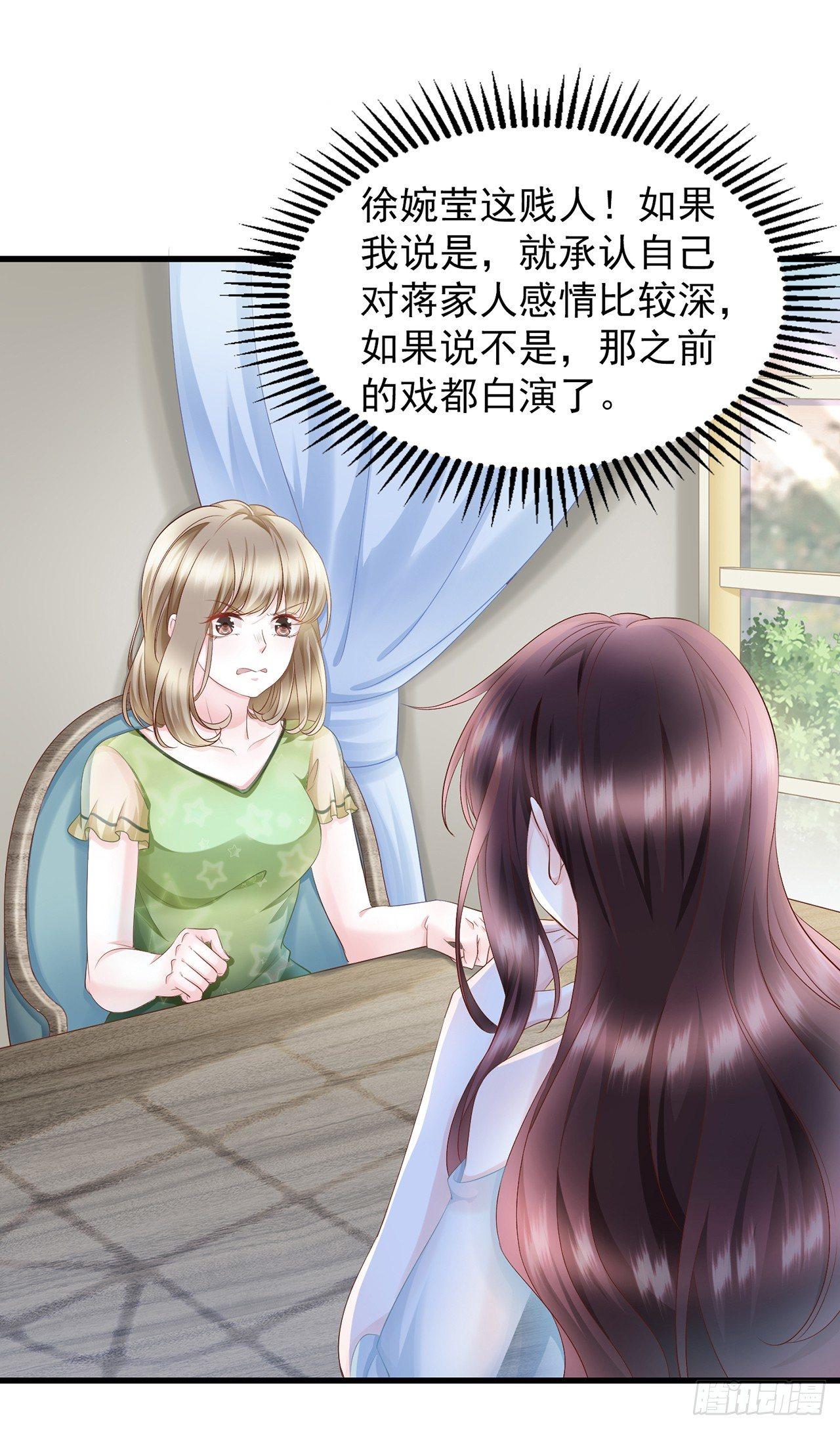 第15话 装绿茶谁不会-第17话