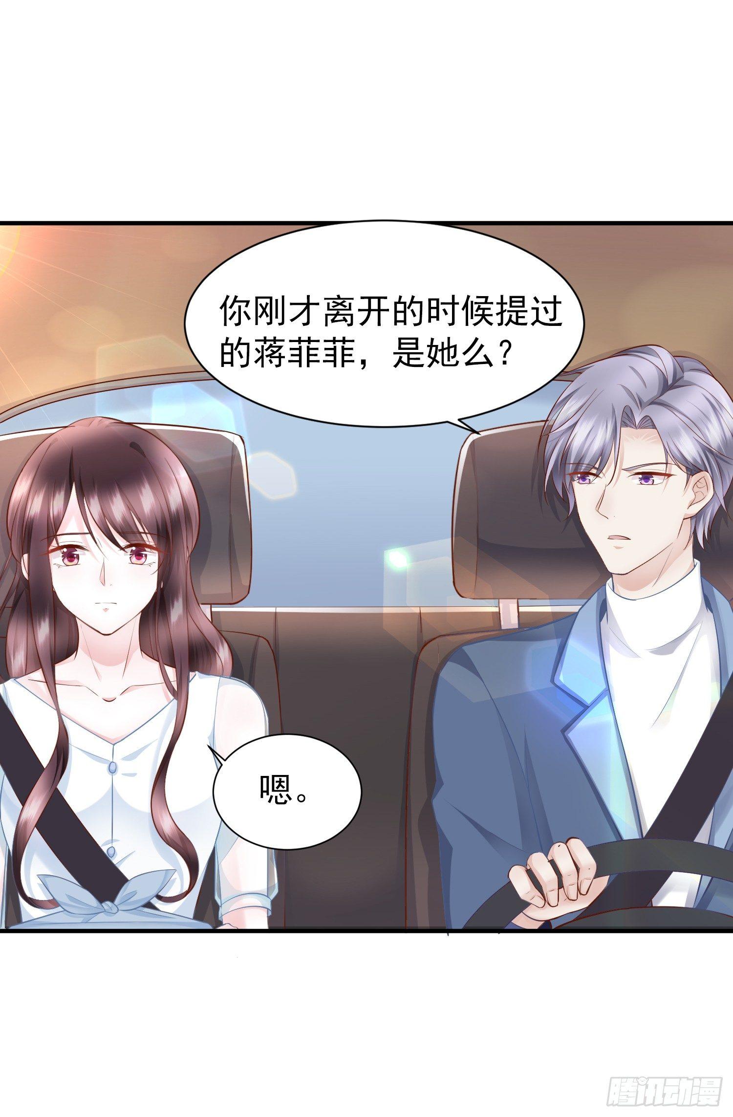 第19话 蒋菲菲，你给我等着！-第21话