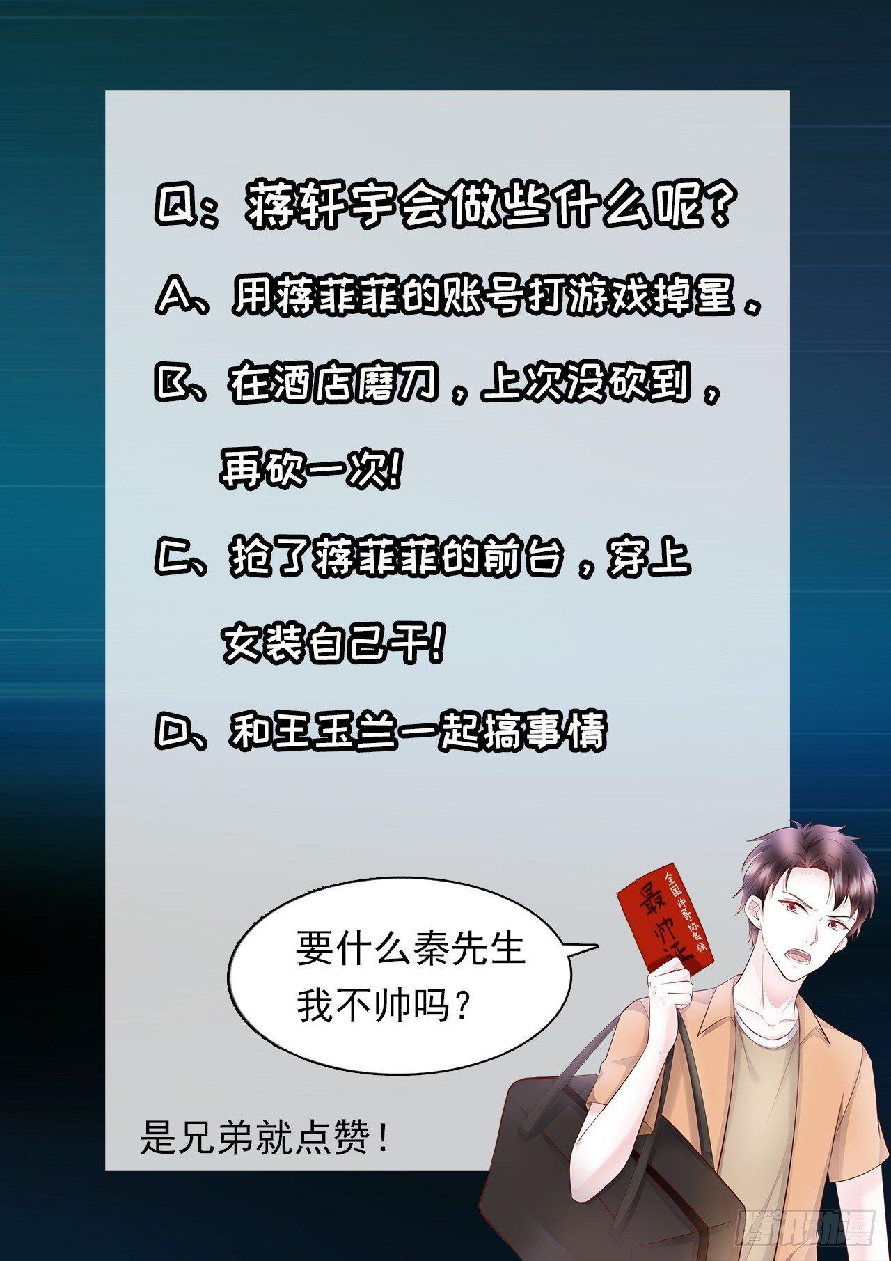 第19话 蒋菲菲，你给我等着！-第21话