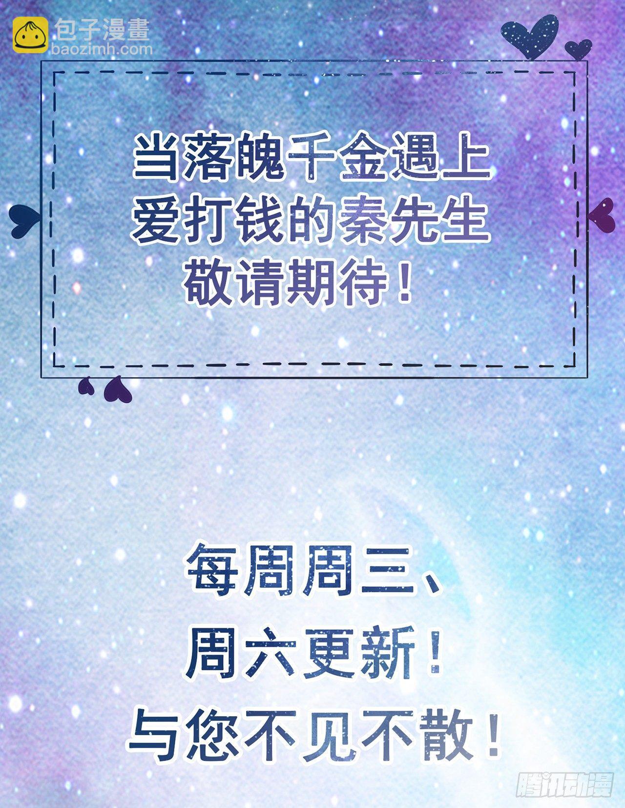 第19话 蒋菲菲，你给我等着！-第21话