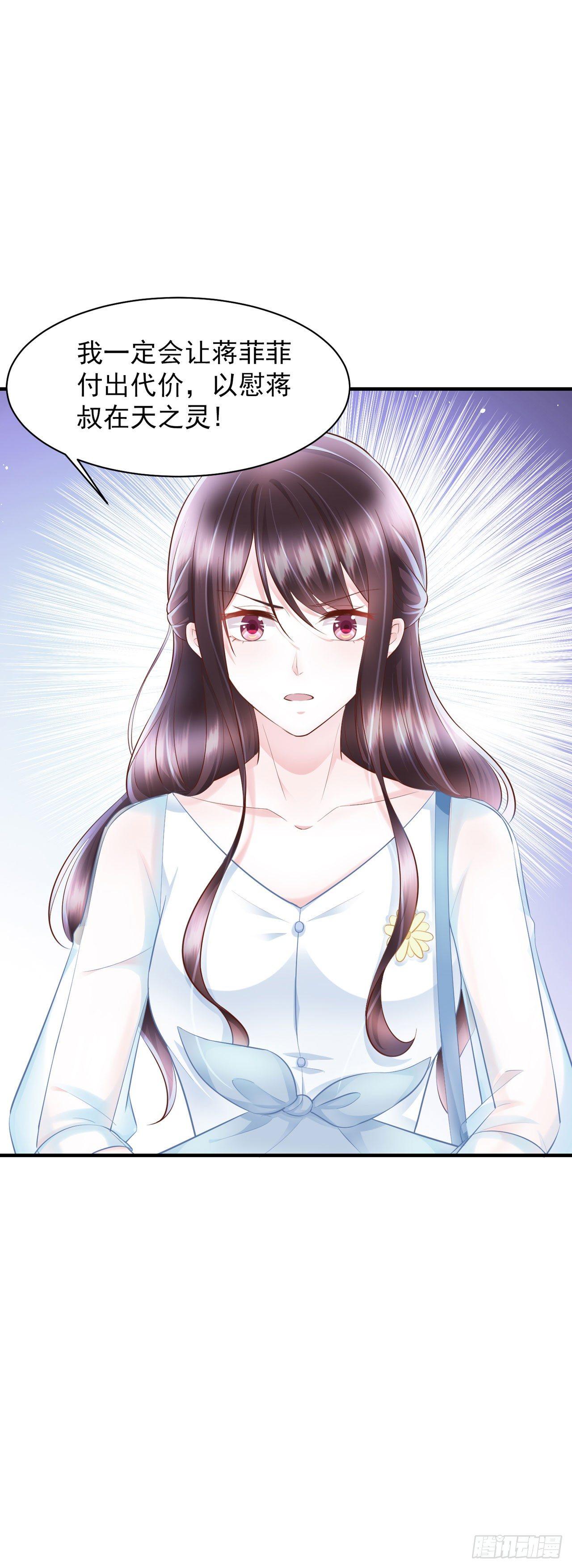 第19话 蒋菲菲，你给我等着！-第21话