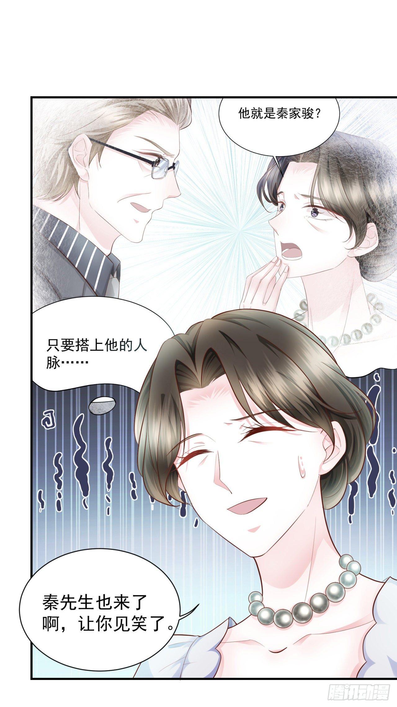 第29话 手撕白莲花-第31话