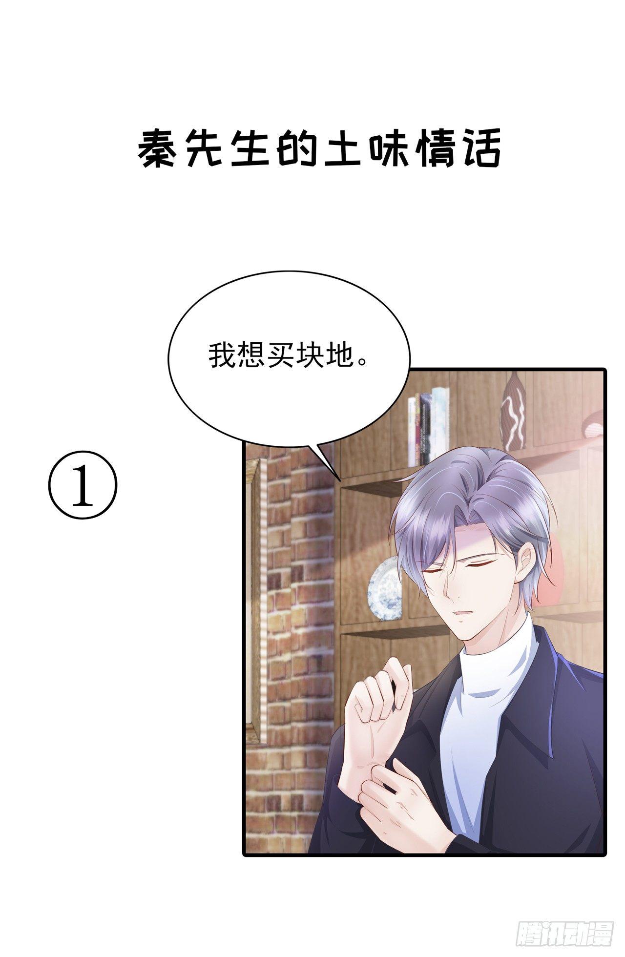 第8话 秦先生，她一点都不干净-第9话