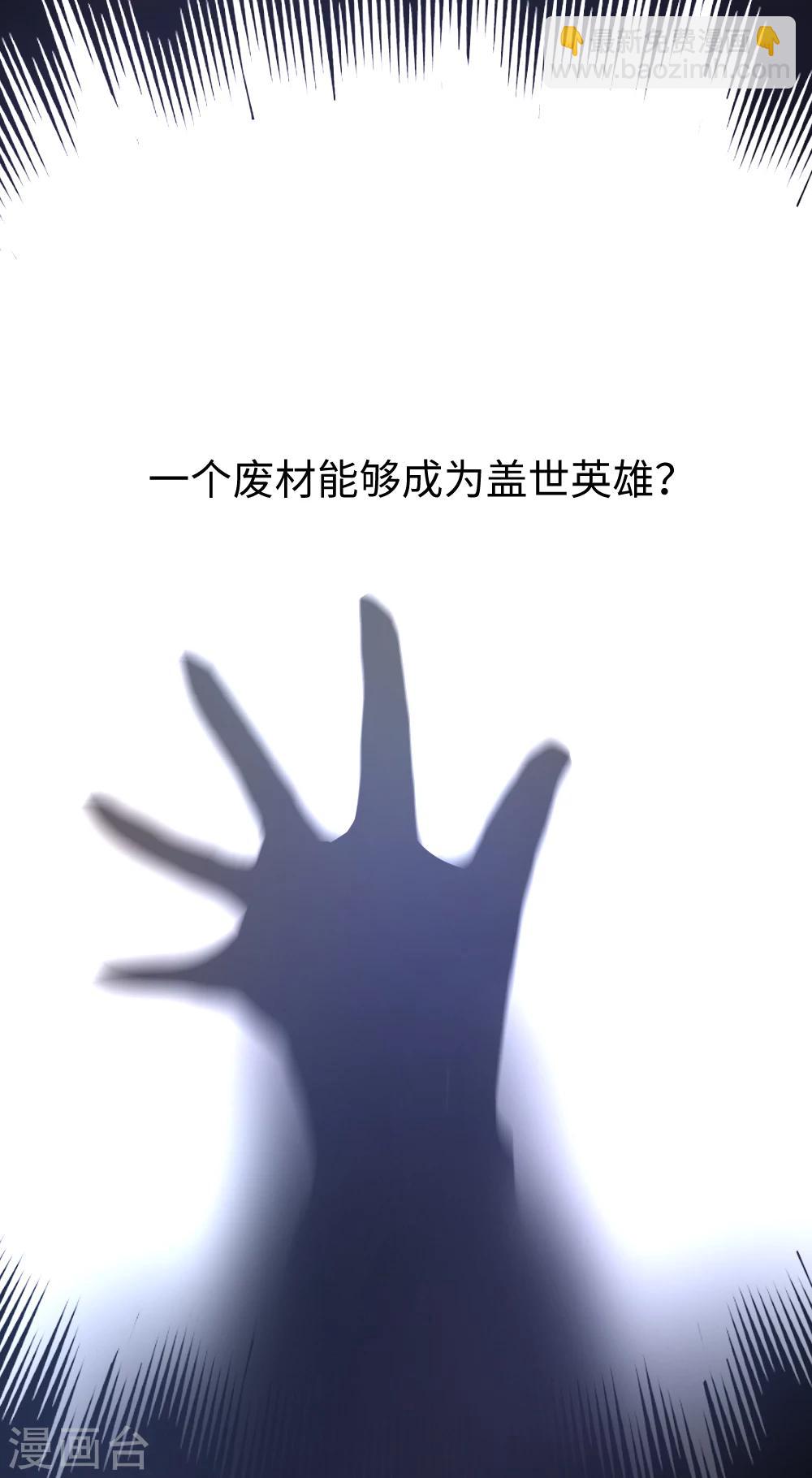 🍗逆转仙途 序章 第17页