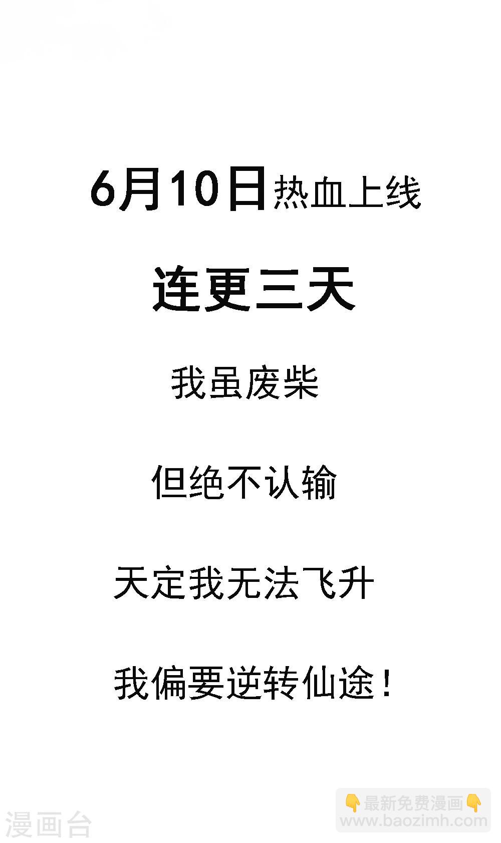 🍗逆转仙途 序章 第20页