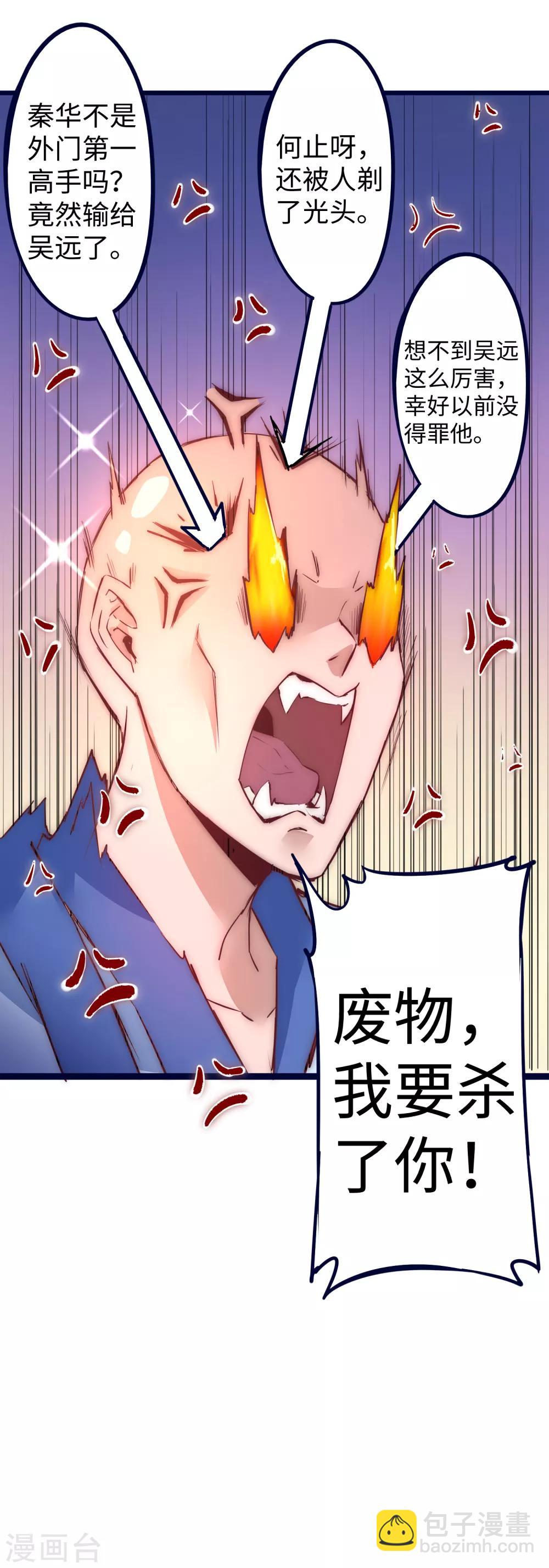 🍗逆转仙途 第10话 挑选武器 第11页