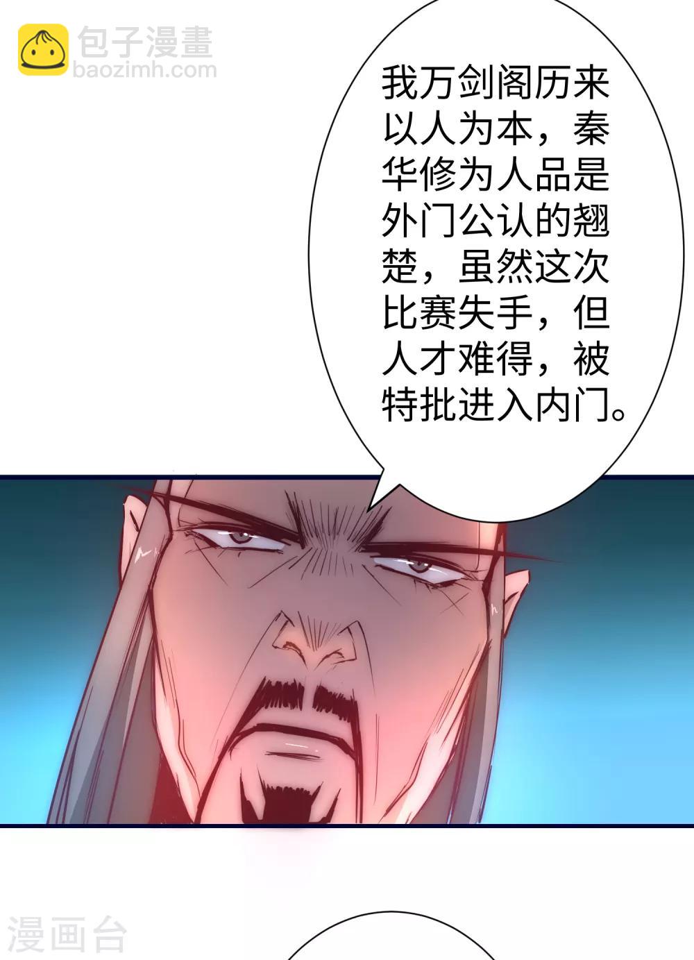 🍗逆转仙途 第10话 挑选武器 第18页