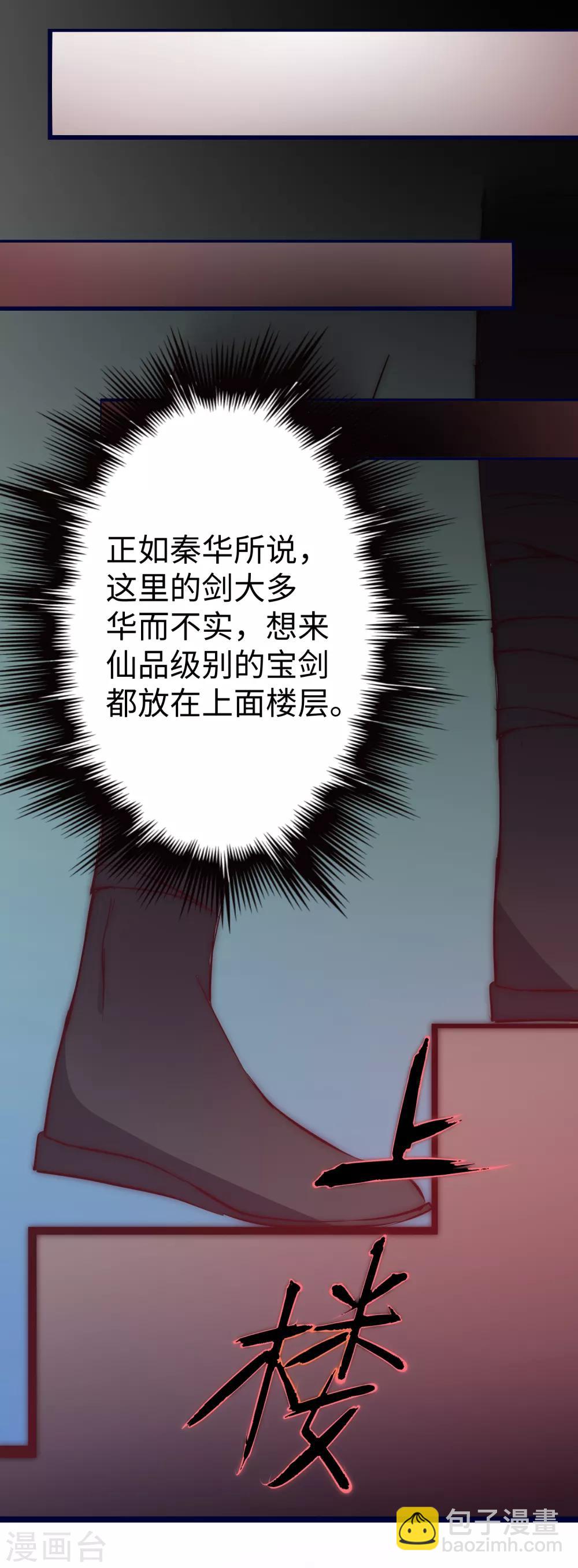 🍗逆转仙途 第10话 挑选武器 第28页