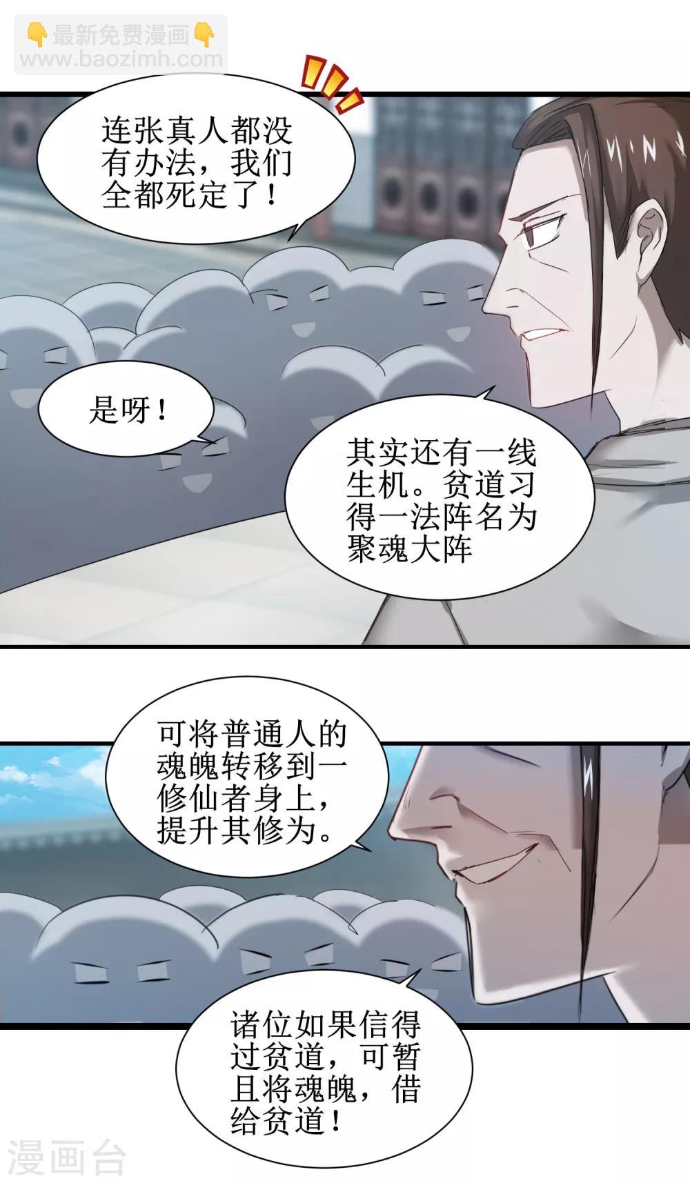 🍗逆转仙途 第91话 忍无可忍 第10页