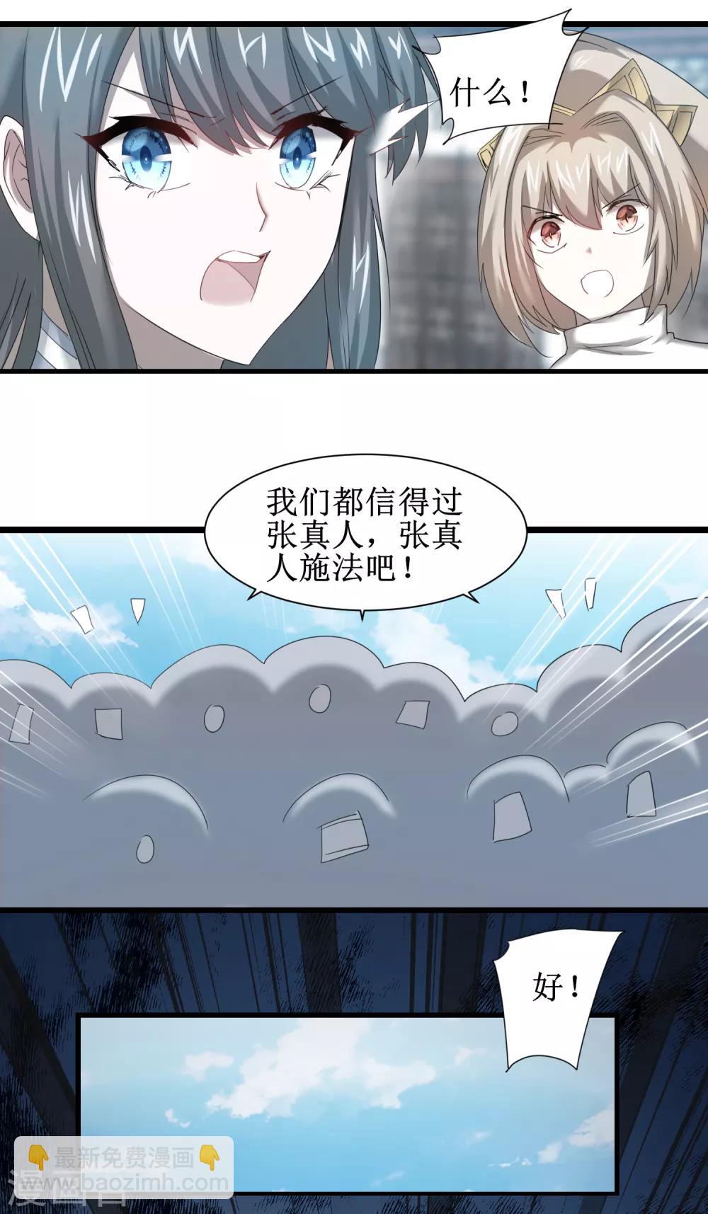 🍗逆转仙途 第91话 忍无可忍 第11页