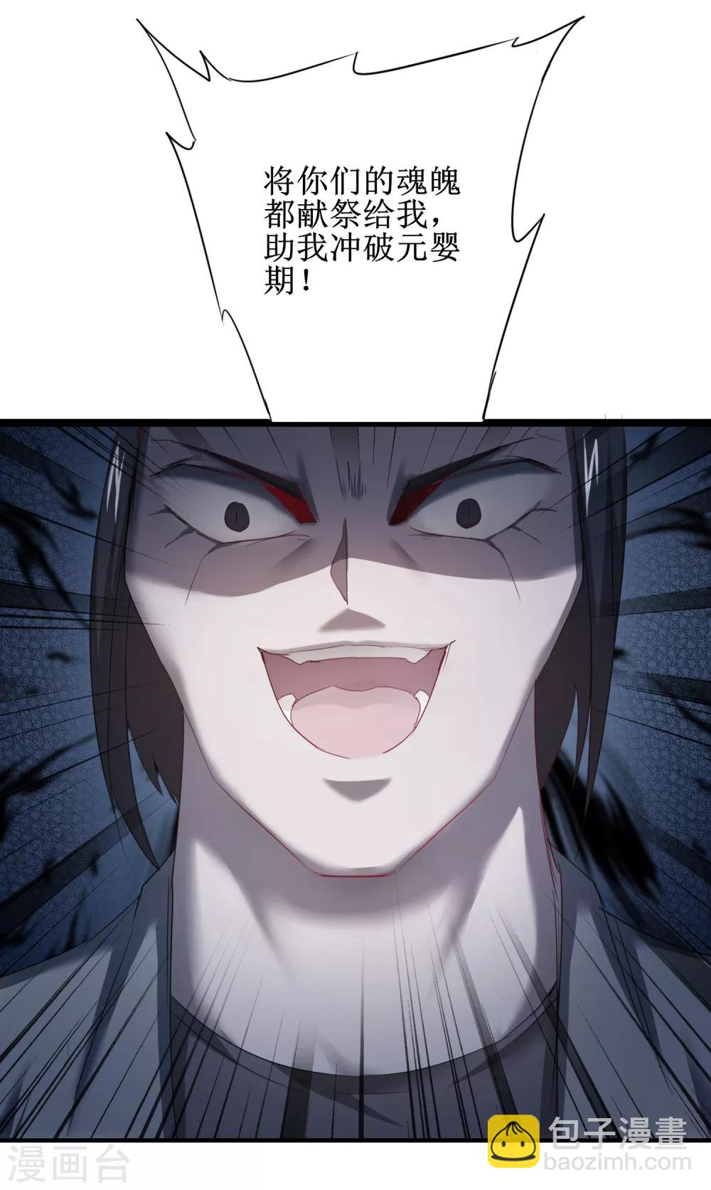 🍗逆转仙途 第91话 忍无可忍 第13页