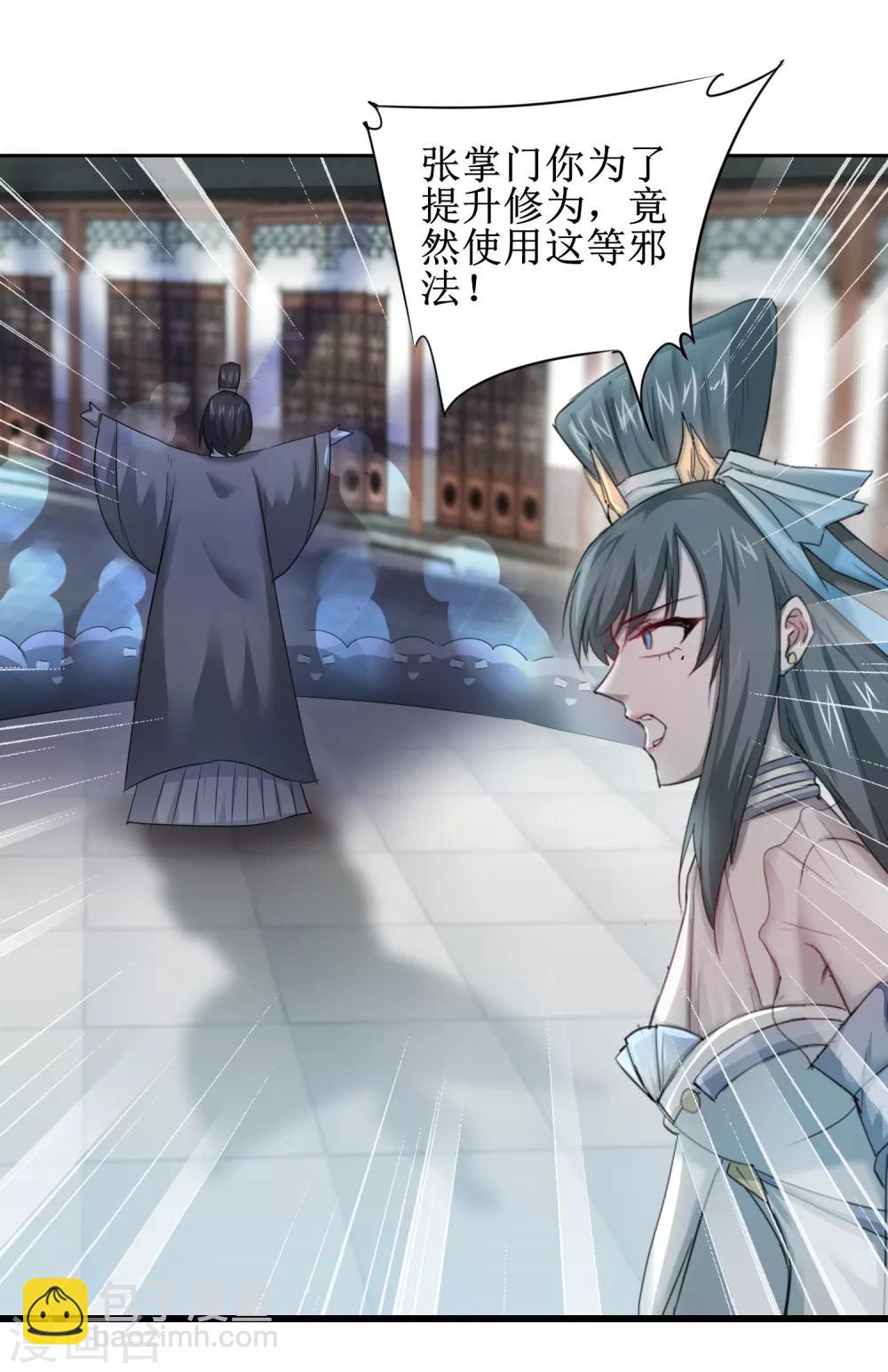 🍗逆转仙途 第91话 忍无可忍 第14页
