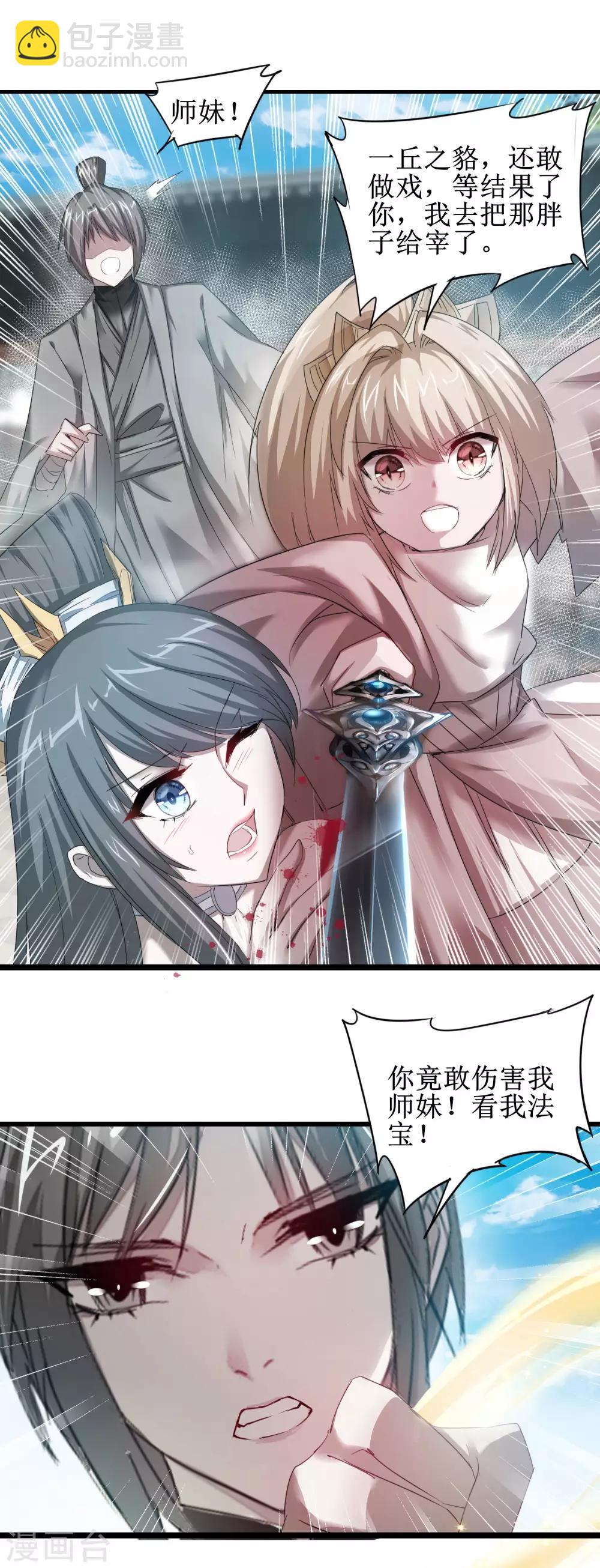 🍗逆转仙途 第91话 忍无可忍 第16页