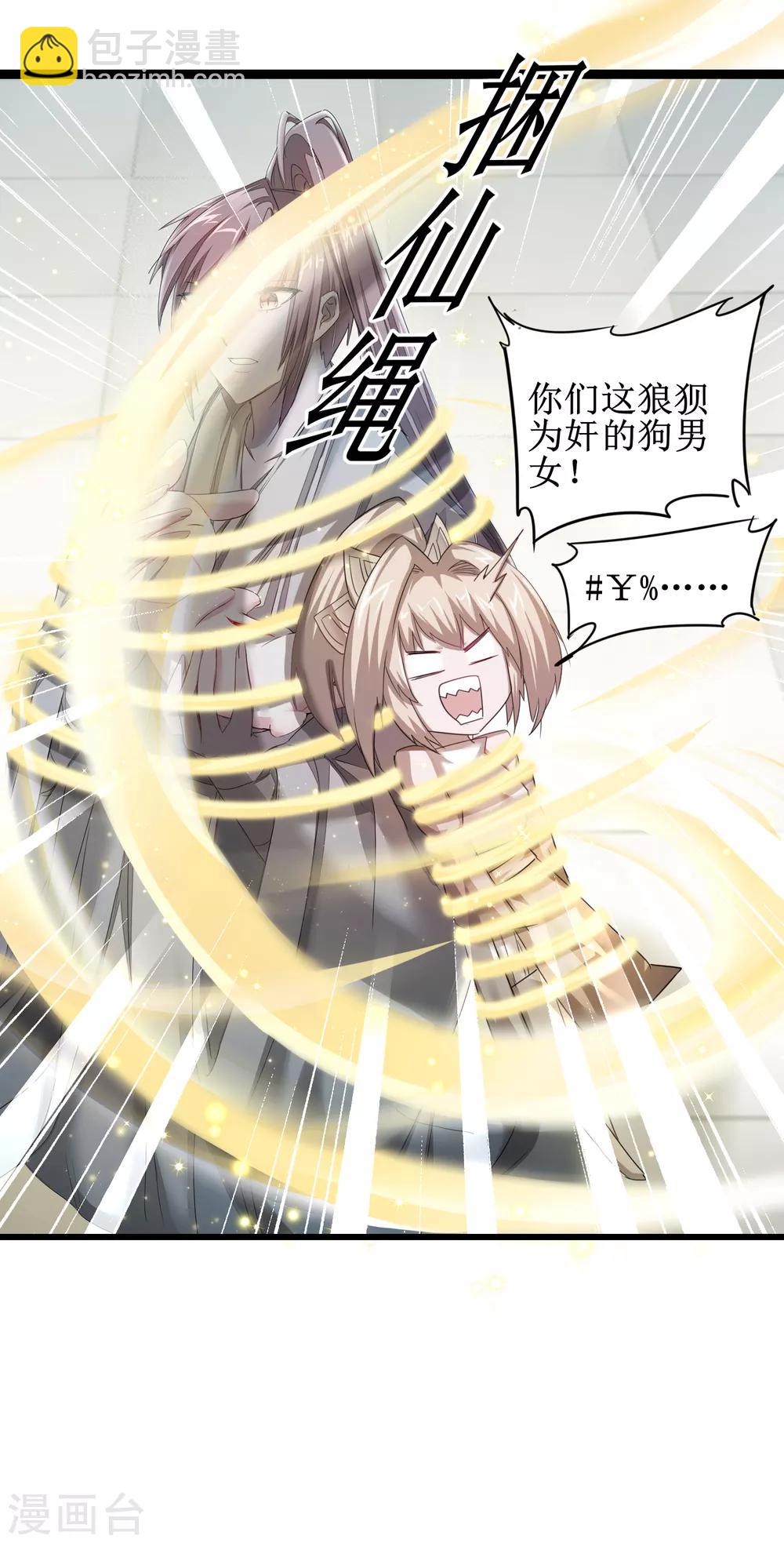 🍗逆转仙途 第91话 忍无可忍 第17页