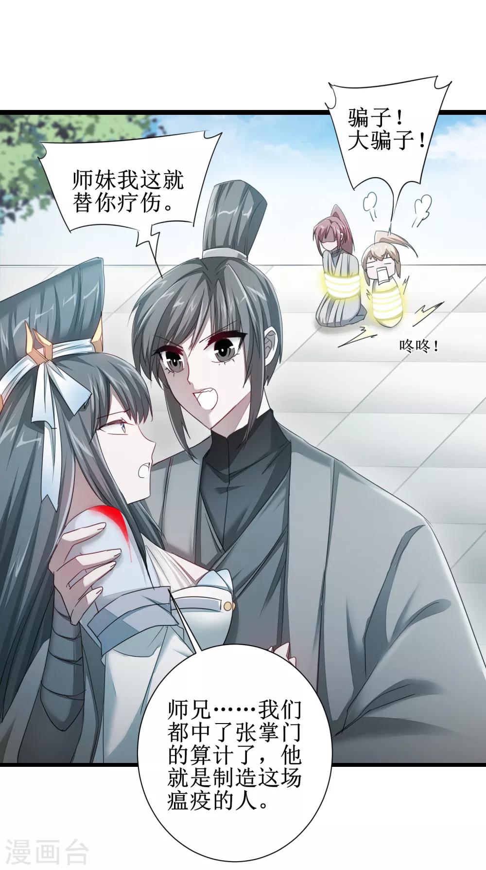 🍗逆转仙途 第91话 忍无可忍 第18页