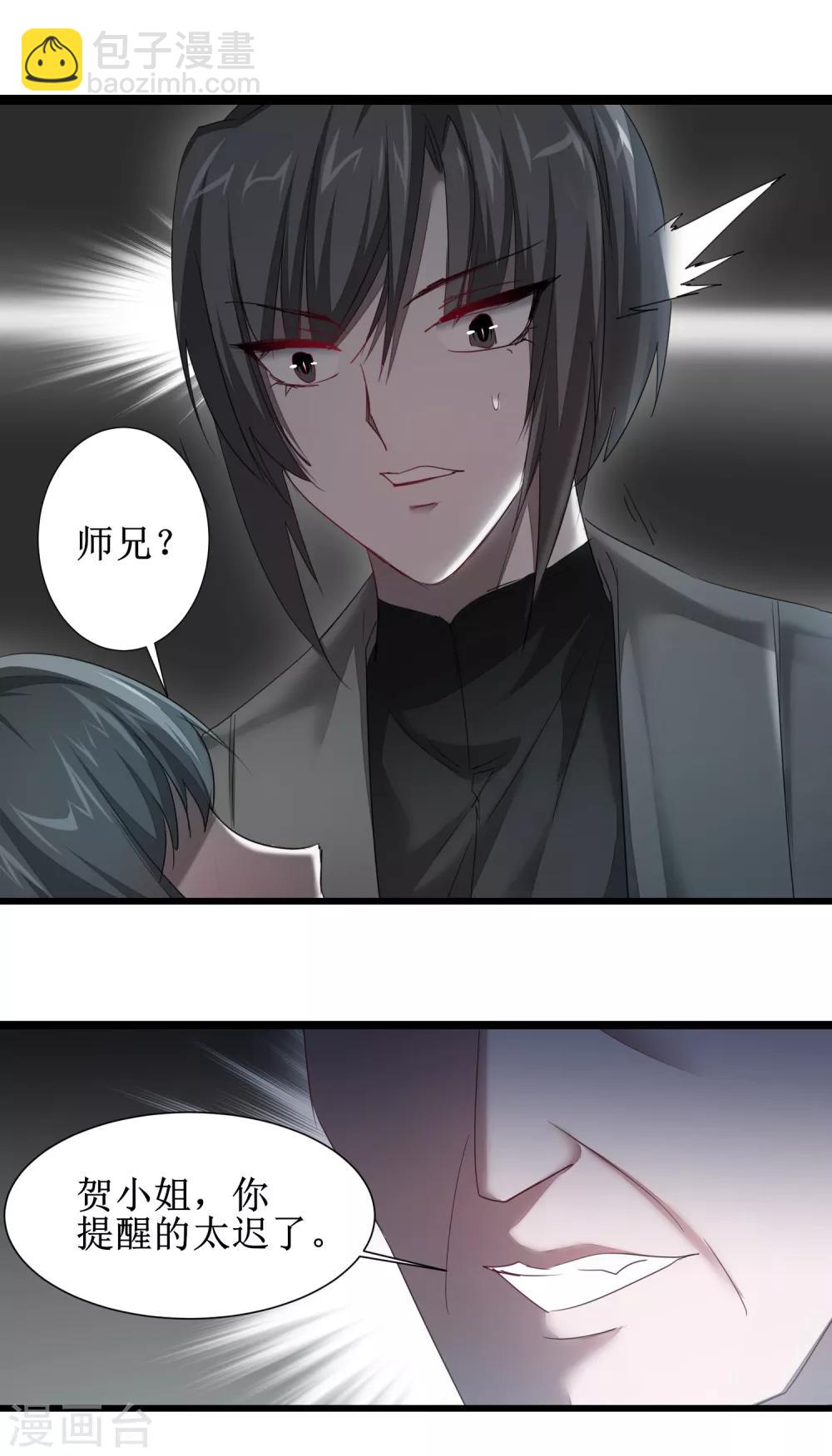 🍗逆转仙途 第91话 忍无可忍 第19页